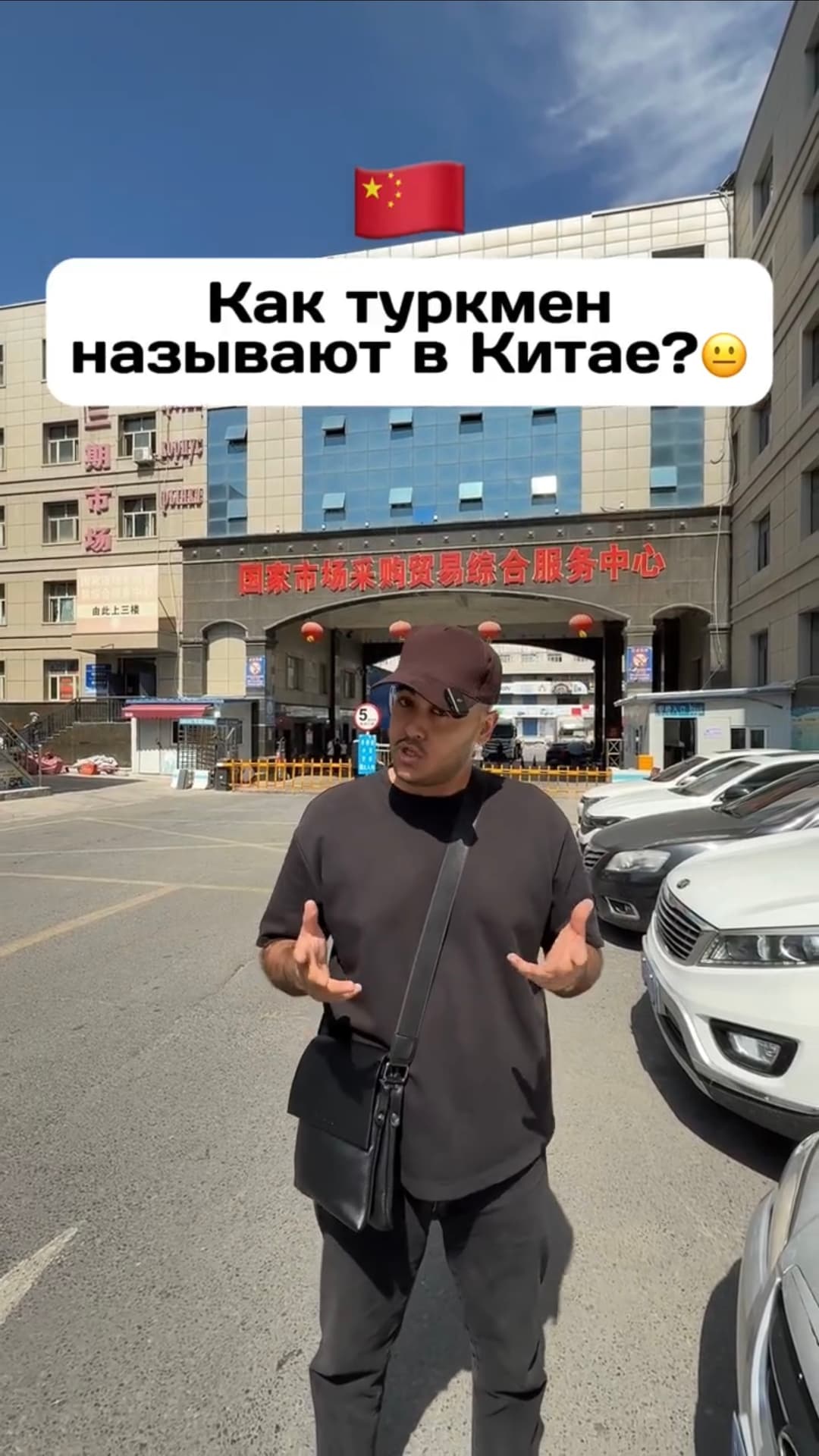 Hytaýda türkmenlere näme diýarler?🇹🇲🇨🇳🤔